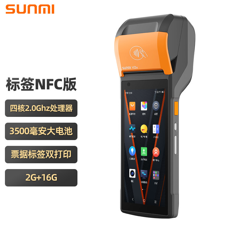 sunmi v2 / v2s收银机一体机商米 蔚风办公收款机