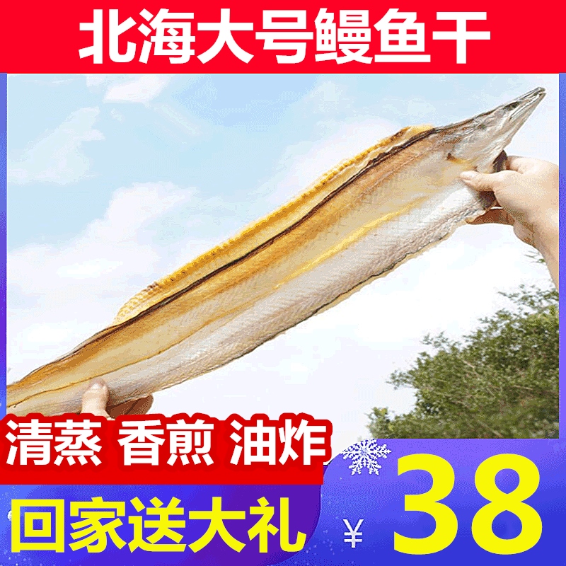 广西北海特产整条大号鳗鱼干500g水产海鲜干货风干鱼干新鲜白鳝干-图0