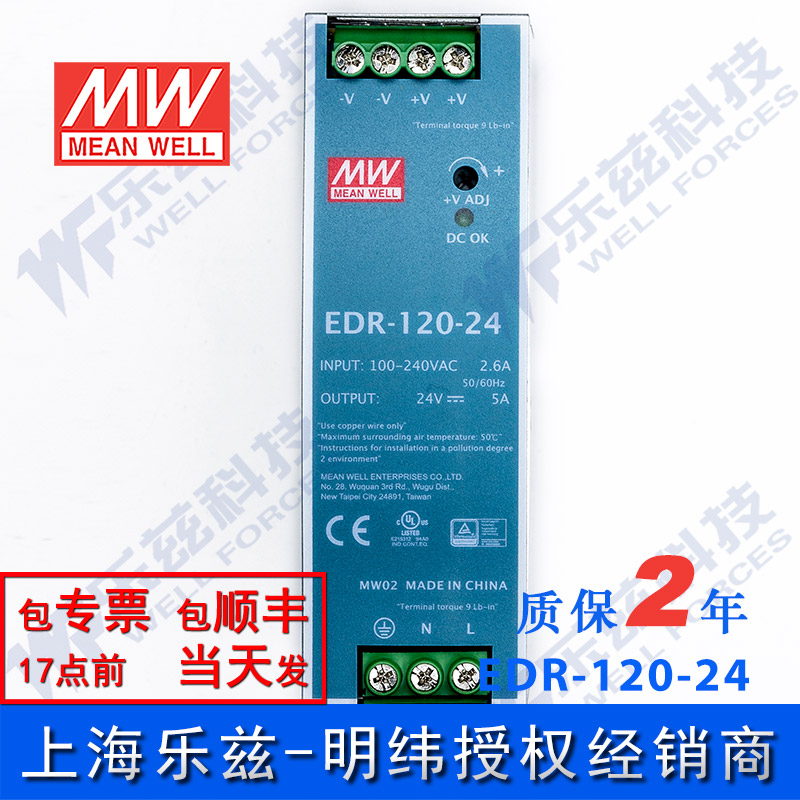 EDR-120-24台湾明纬120W24V导轨开关电源5A直流DC-图0