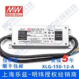 XLG-150-12-A Taiwan Mingwei 12V12.5A 150 Вт Heng Power LED Водостойенный питание