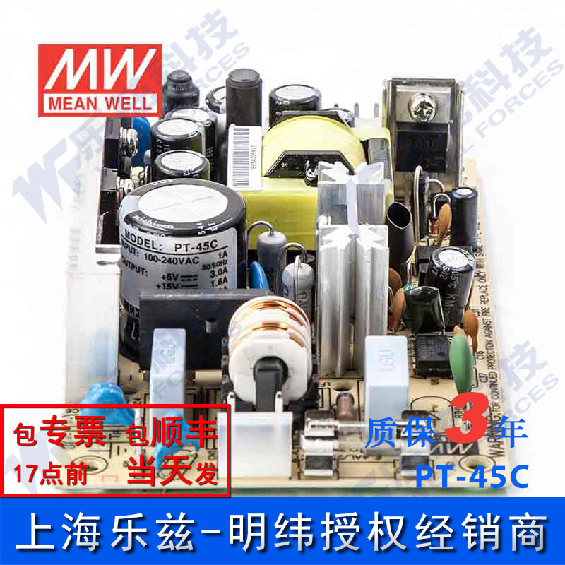 PT-45C台湾明纬45W 5V正负15V裸板三路电源 5V5A+15V2.3A-15V0.5A - 图0