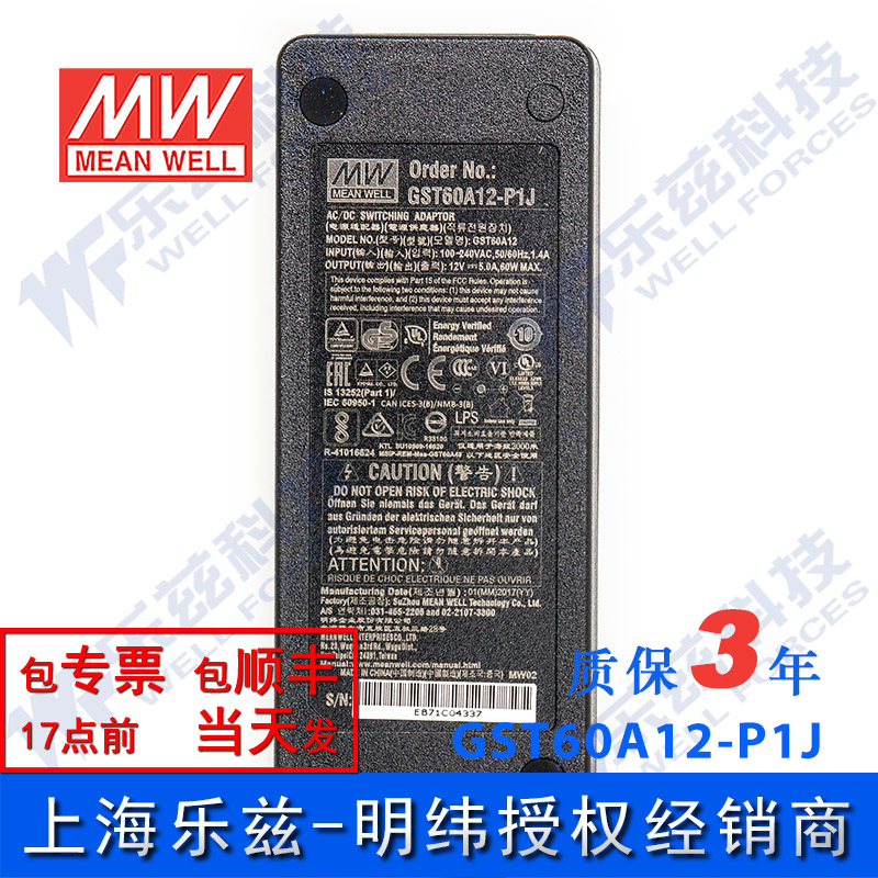 GST60A12-P1J台湾明纬60W12V电源适配器5A三插,更节能替代GS-图0