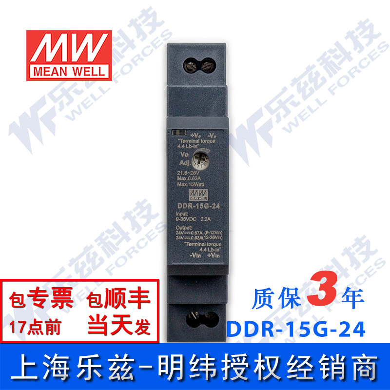 DDR-15G-24台湾明纬15W 9~36V输入24V0.63A输出导轨型DC-DC电源 - 图0