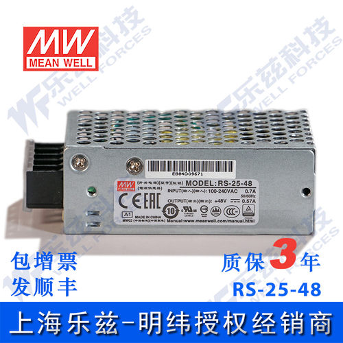 明纬 RS-25-48 开关电源220V转48V直流0.57A 台湾品牌 质保三年 - 图0