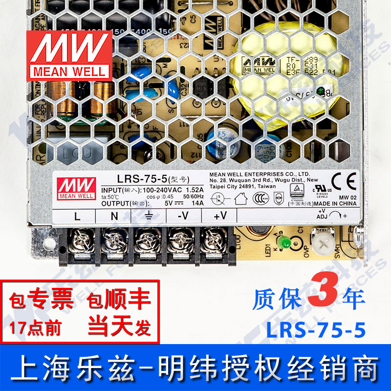 LRS-75-5台湾明纬70W5V开关电源14A直流DC变压器-图0