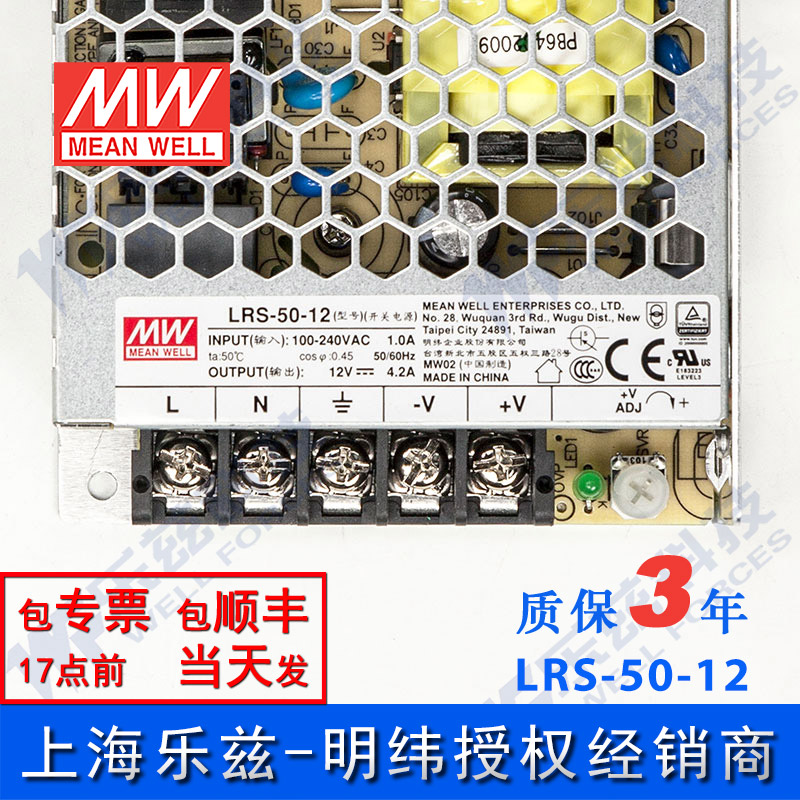 明纬12V电源50W LRS-50-12 直流开关稳压220V转12VDC台湾品牌 - 图0