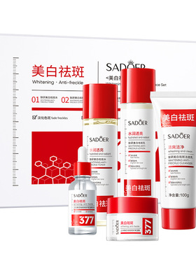 SADOER美白祛斑护肤品套装五件提亮肤色补水保湿面部护理套装