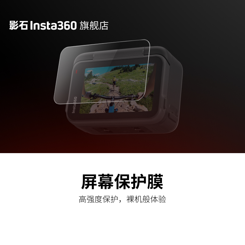 影石Insta360 Ace Pro 相机配件 保护膜座充电池闪传骑行滑雪支架