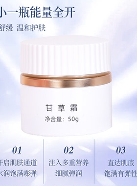 【正品已审核】急发京东◆净颜堂美肤莱 甘草霜◆  非官方旗舰店
