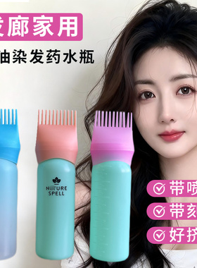清仓发廊专业带刻度染膏挤压瓶
