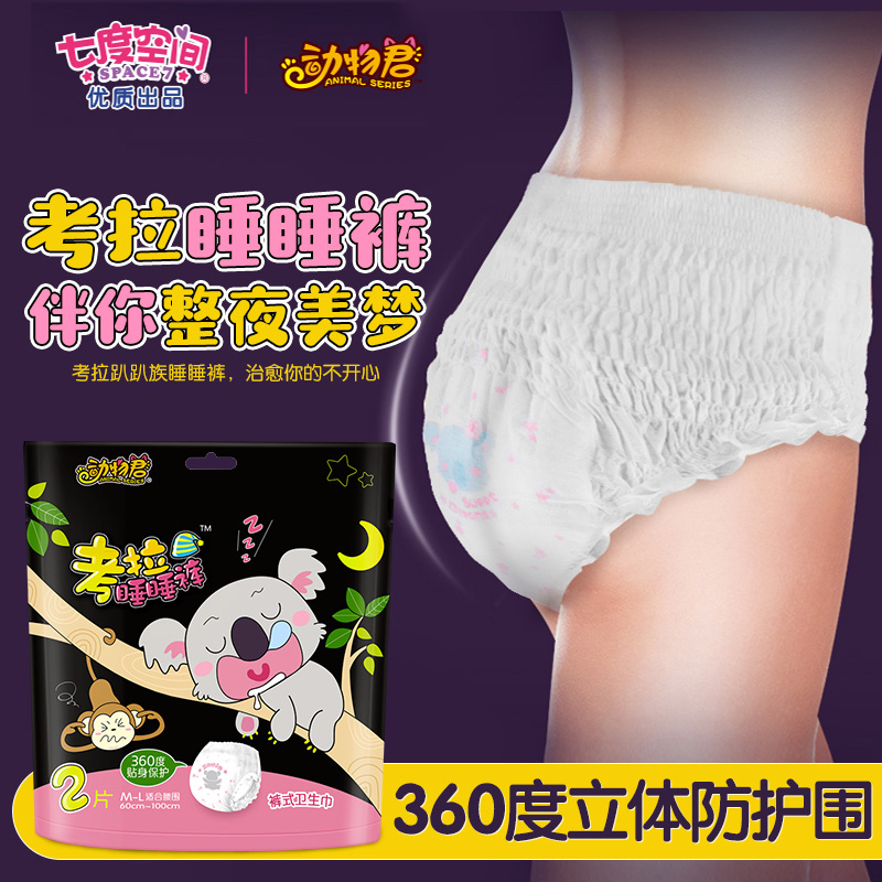 贝安家居专营店七度空间甜睡裤夜用安睡裤型卫生巾女安心裤经期用拉拉裤姨妈裤2