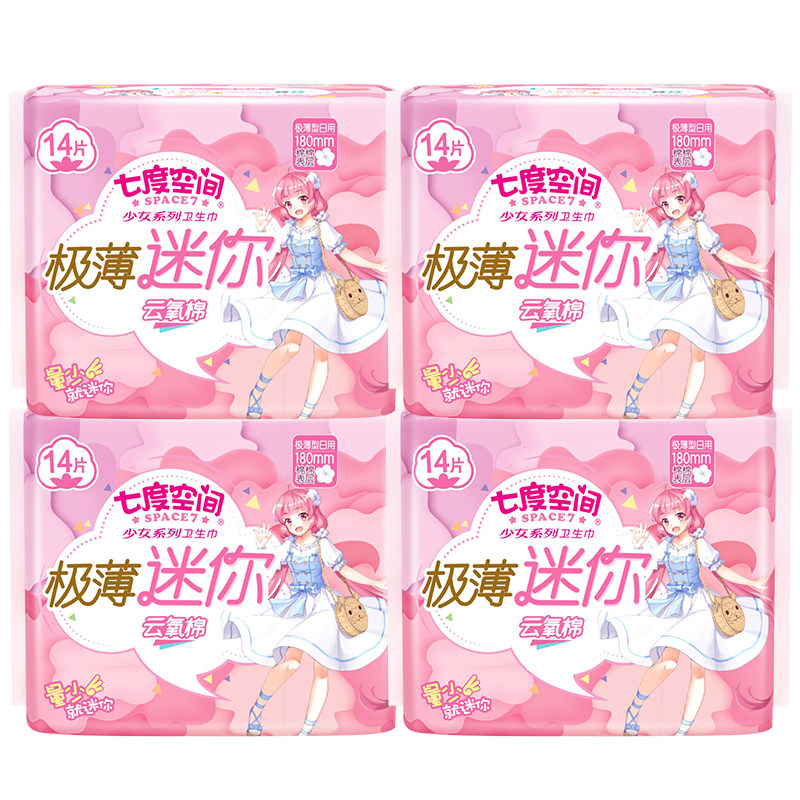 七度空间加长180mm带护翼迷你巾 贝安家居卫生巾