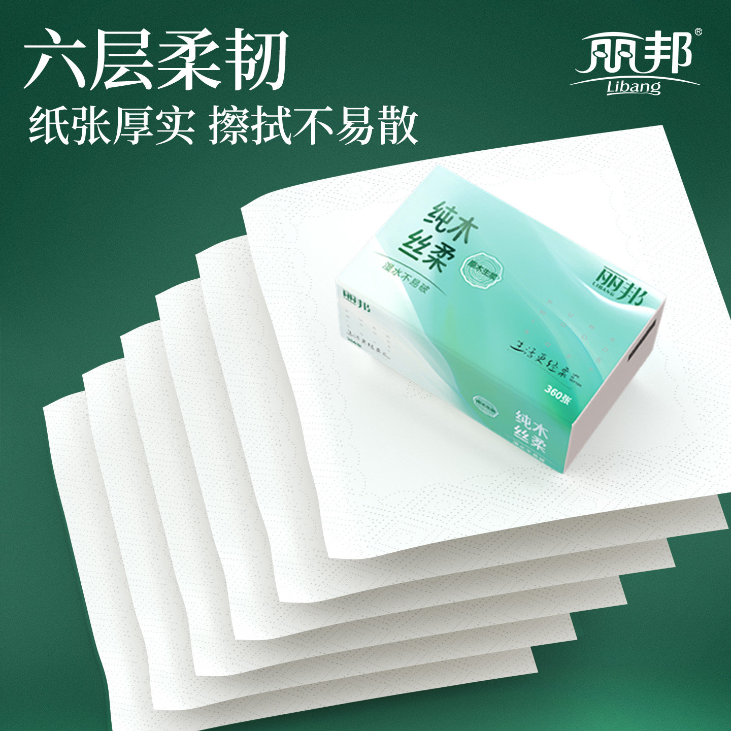 丽邦卫生纸抽纸家用实惠装整箱纸巾湿面巾厕纸餐巾纸100%原生木浆