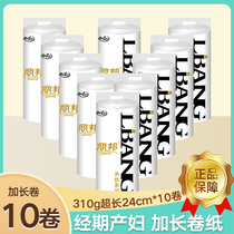 Libon Extra-long Toilet Paper 24CM Ms Menstrual Paper Admission Maternal Postnatal Month Special Tissue Drum Toilet Paper