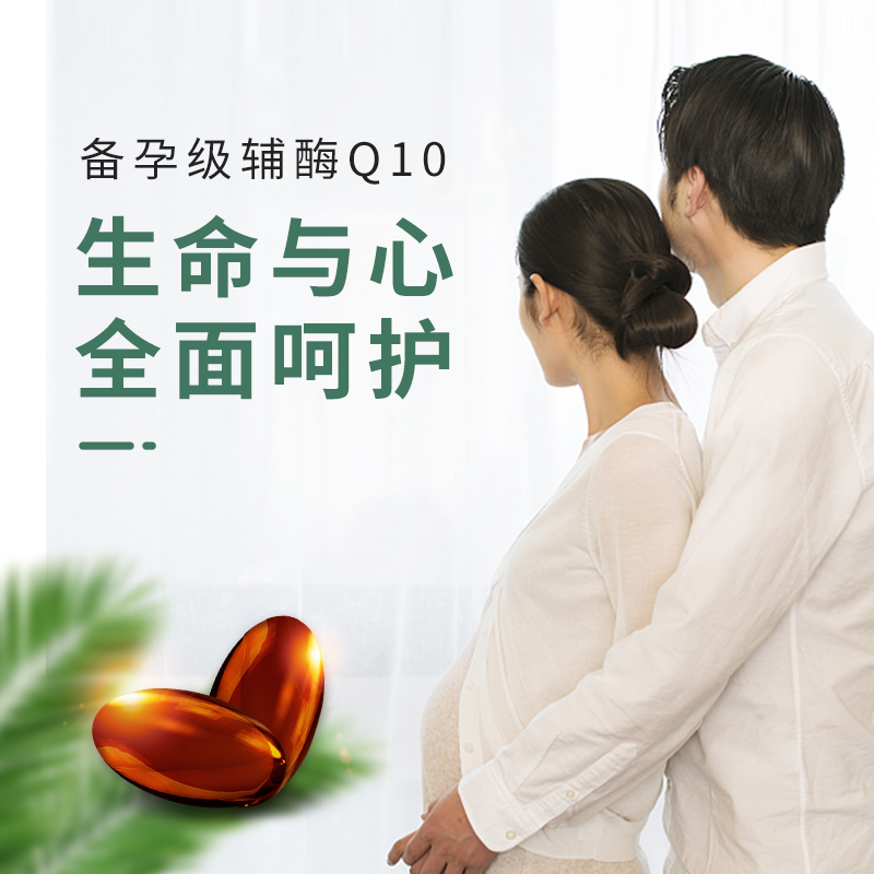 法尔诺德q10辅酶软胶囊ql0备孕试管—10卵巢山药胶囊DHEA番茄红素-图3