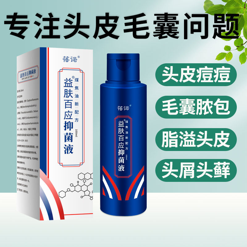 头部毛囊炎洗发水止痒药膏抑菌液 蓓诺皮肤消毒护理（消）