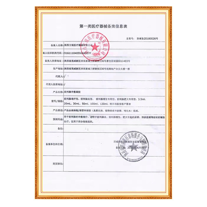 前列腺炎专用药贴肥大增生尿频消 蓓诺保健理疗
