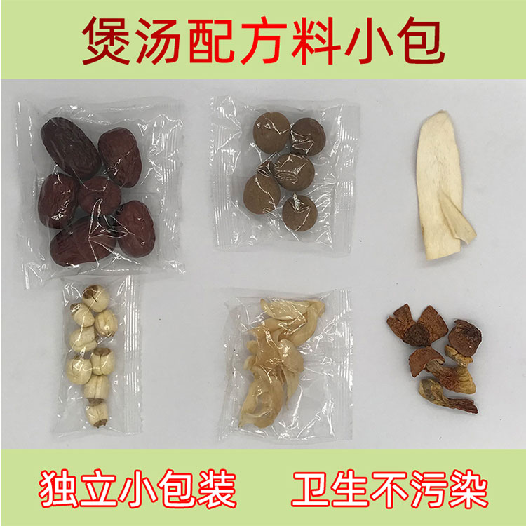 广东煲汤材料食材干货药膳养生煮炖乌鸡汤儿童孕妇广式滋补汤料包