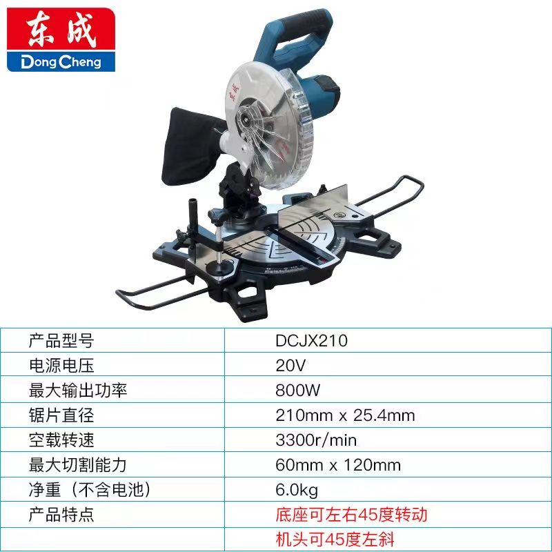 东成锂电锯铝机20V充电式斜切割机8寸小型45度铝合金无线切割机锯 - 图3