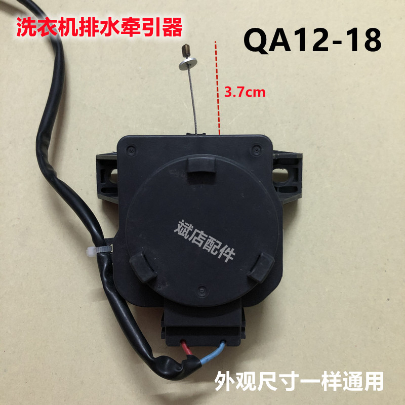 适用美的小天鹅洗衣机牵引器QA12-2雷利排水电机 QA12-18排水阀 - 图0