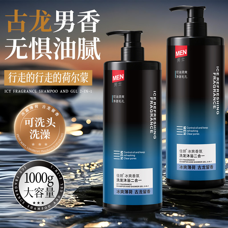 沐浴二合一男士沐浴露沐浴液夏日清爽酷爽留香易冲洗古龙香氛,淘宝优惠券,粉丝福利购,淘宝优惠卷