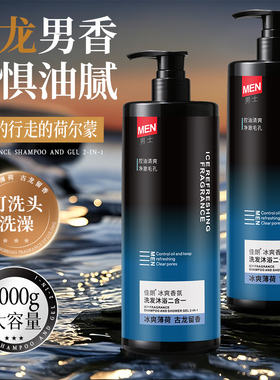 洗澡+洗头一瓶搞定男士