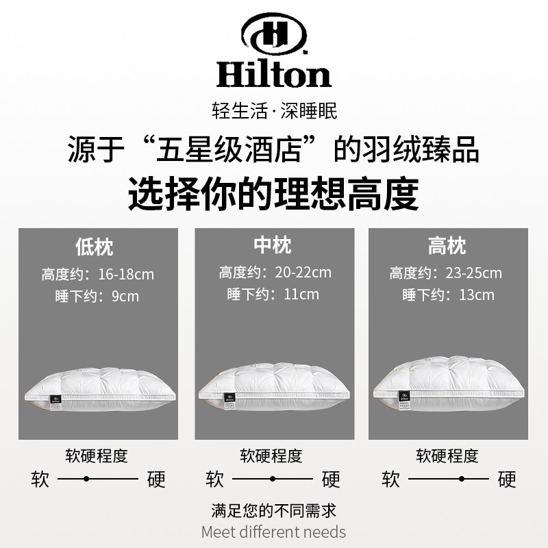 希尔顿五星级酒店羽绒枕头鹅绒枕芯单人护颈椎助睡眠家用一对装,淘宝优惠券,粉丝福利购,淘宝优惠卷