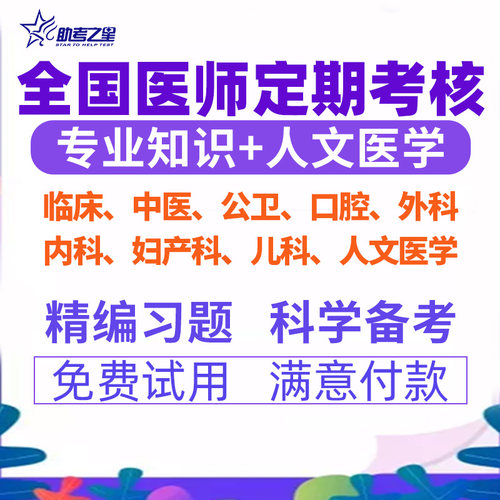 2024版四川省医师定期考核临床执业医师考试题库历年真题模拟试卷-图1