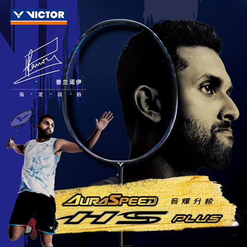 VICTOR威克多羽毛球拍速度拍 ARS-HS PLUS极音速 亨德拉球星选用 - 图1