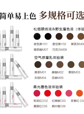 卓色纹绣预颜纪系列【色料体验装】贵宾高定眉眼唇色料杜绝浪费
