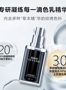 卓色纹绣预颜纪系列【松烟眼线液】浓缩配方易上色不变色不晕色