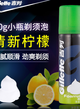 吉须泡沫手动刮胡刀柠檬泡水