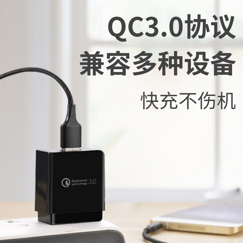 QC3.0快充充电器手机充电器多种协议兼容3C认证9V2A适用于苹果15pro华为mate60红米vivo小米3A充电头