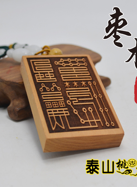 枣木老枣木六丁六甲吊坠六甲神印随身携带
