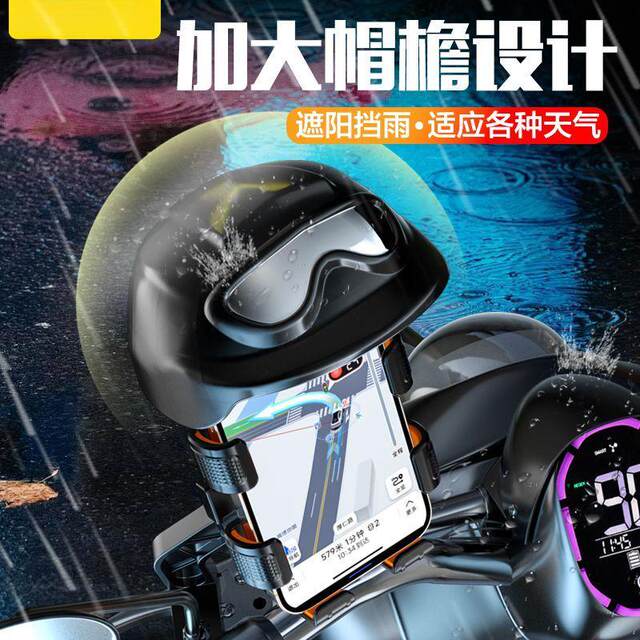 Electric car mobile phone stand shockproof and rainproof sun protection