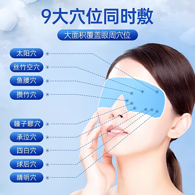 Lutein ice compress eye mask cold compress sleeping eye patch