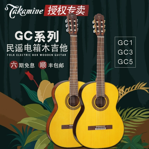 Takamine Takamini gc1/gc3/gc5ce 39 -inch классическая народная коробка деревянная гитара