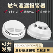 Suction Top Gas Alarm Home Kitchen Industrial Gas Gas Leak Wire Combustible Gas Alarm Device