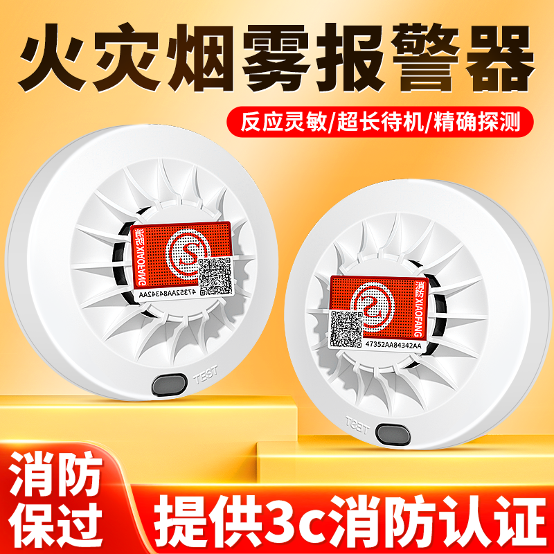 烟雾报警器消防专用感烟警报联网独立厨房商用火灾探测烟感器家用 - 图1