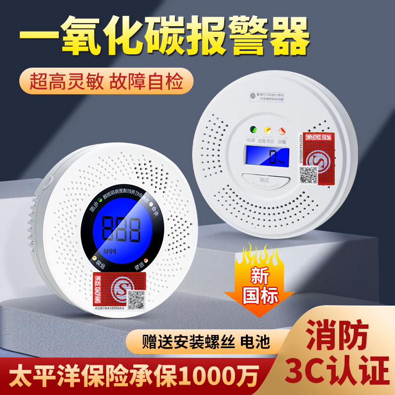 一氧化碳报警器家用电池车载煤烟煤气泄漏检测气体浓度探测警报器 - 图3