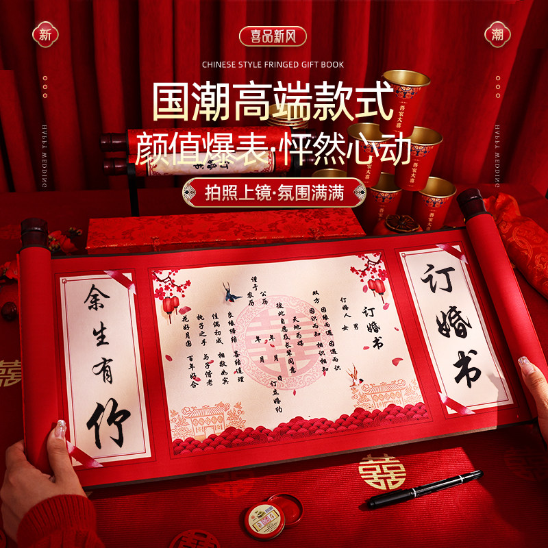 订婚书中国风婚书订婚用品大全高级感定婚书结婚高端聘书摆台卷轴,淘宝优惠券,粉丝福利购,淘宝优惠卷