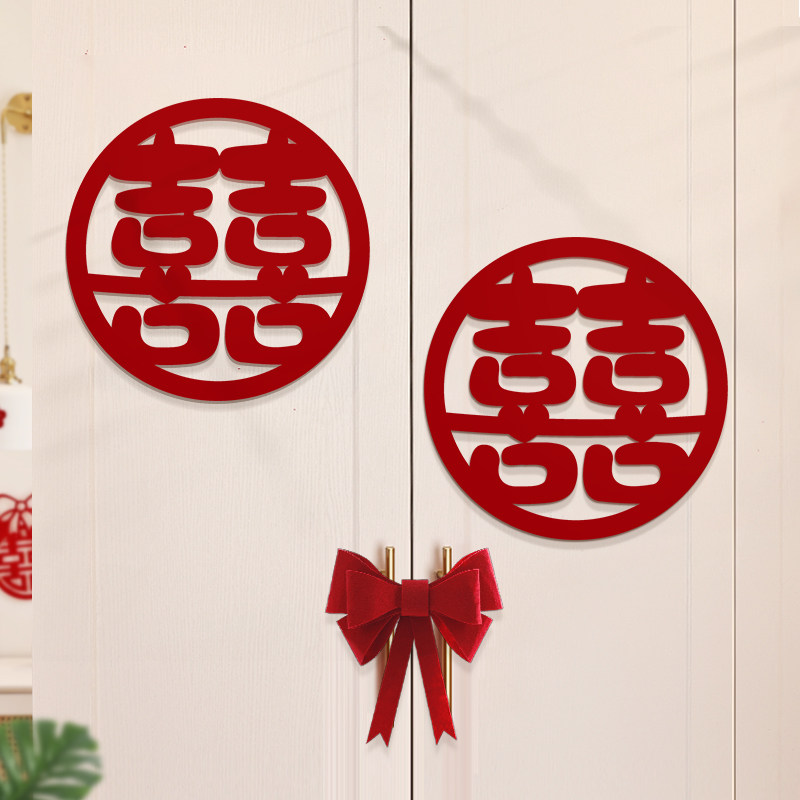 结婚专用喜字贴婚房布置衣柜主卧窗户窗花卧室门贴纸装饰婚礼囍字,淘宝优惠券,粉丝福利购,淘宝优惠卷