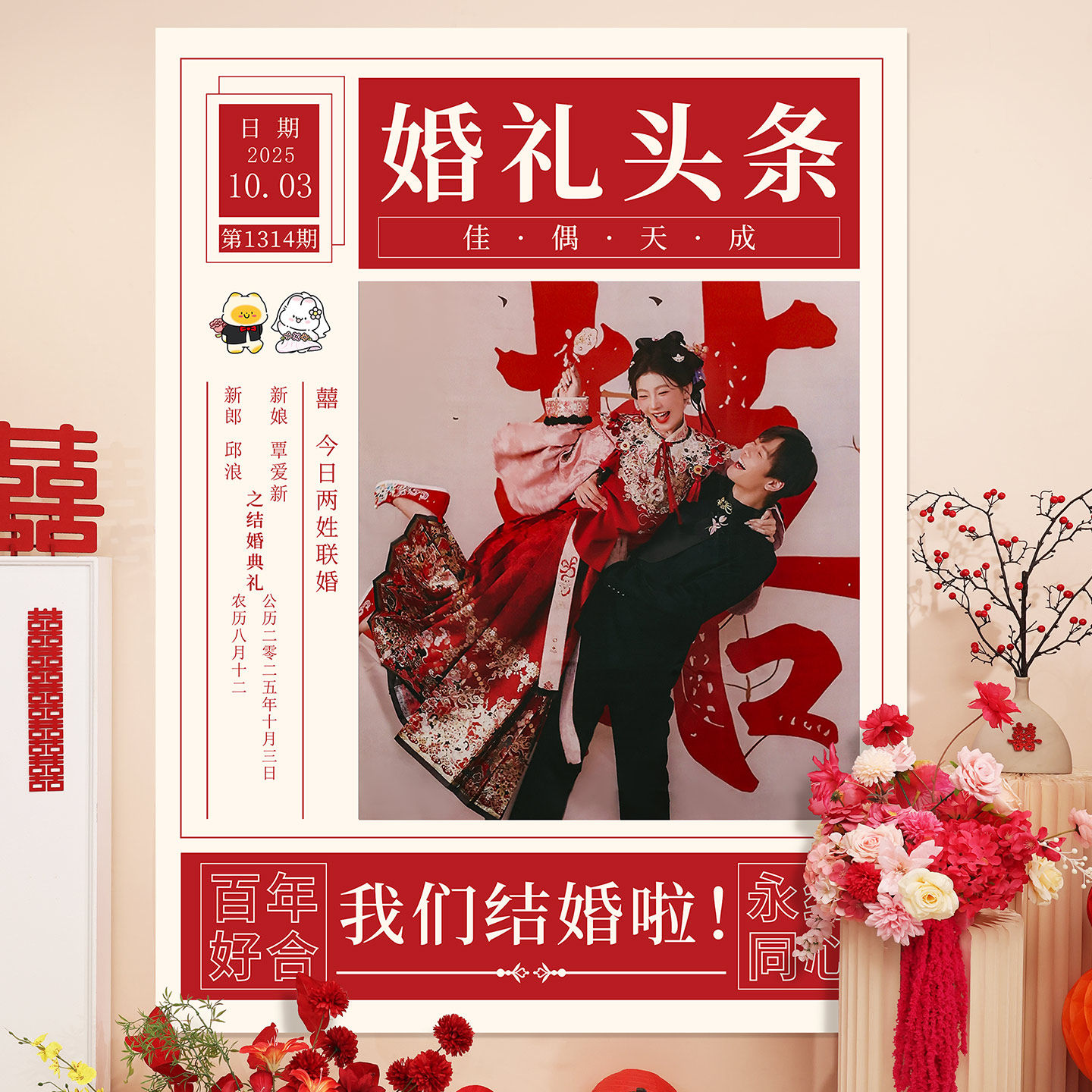 结婚大日历背景墙挂布婚礼晨袍拍照道具定制海报挂画婚庆用品大全,淘宝优惠券,粉丝福利购,淘宝优惠卷