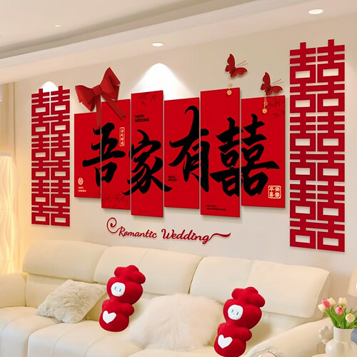 婚房布置套装女方卧室男方新房客厅结婚装饰拉花婚礼用品背景装饰 - 图3