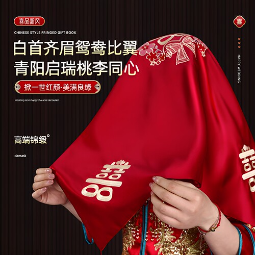 红盖头新娘结婚2026中式高级婚庆头纱秀禾头饰结婚婚礼用品大全 - 图1