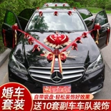 Украшение свадебного автомобиля, передний цветок, основной автомобиль, полный комплект цветочной композиции для свадебного автомобиля, свадебные принадлежности, цветочное оформление автопарка