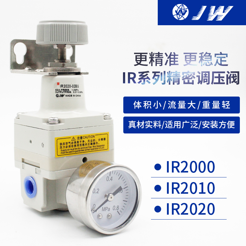 JW气动精密减压阀IR2000 IR2010 IR2020-02BG气压调节调压阀替SMC-图0