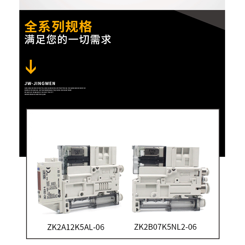 JW真空发生器ZK2C10K5AL/CL-06 ZK2C07K5EL/HL-06 ZK2C12K5NL2-08-图1