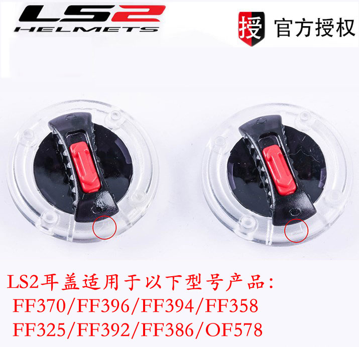 ls2头盔镜片FF800/352/436/396/353/358/802/808/801茶色耳盖配件-图1
