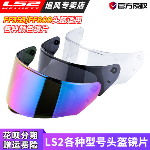 LS2头盔镜片FF800/352/396/353/358/802/808/801/397全盔耳盖配件 - 图2